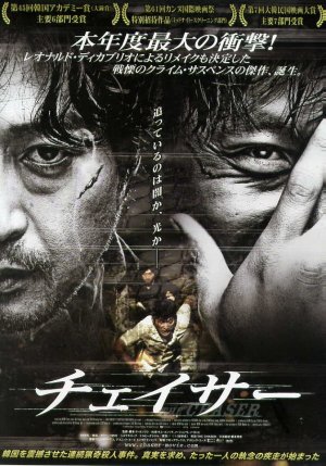チェイサー in 好きな映画BEST5 by htomishima