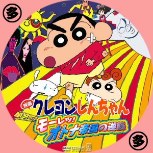 クレヨンしんちゃん 大人帝国の逆襲 in 好きな映画BEST5 by htomishima