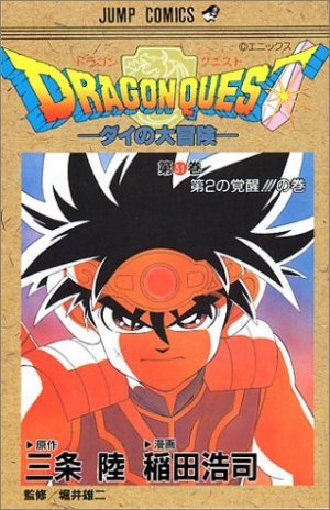 ドラゴンクエストダイの大冒険 in 好きなマンガBEST5 by tmtysk