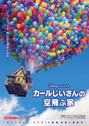 カールじいさんの空飛ぶ家 in 好きなPixar MovieBEST5 by memokami