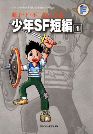藤子F不二雄SF短編集 in 好きなマンガBEST5 by memokami