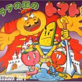 サラダの国のトマト姫 in 好きなファミコンソフト by saredo