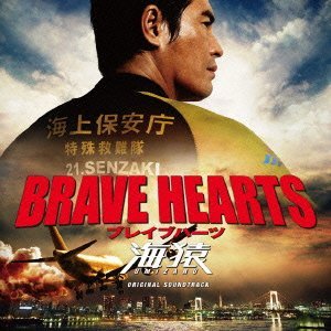 BRAVE HERTS 海猿 in 好きな映画BEST5 by mb5_satomi