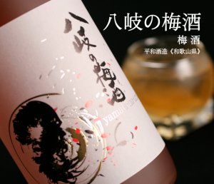八岐の梅酒 in 好きな梅酒BEST5 by shiroume