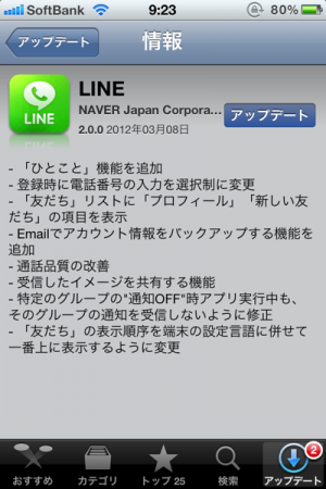 LINE in 好きなiPhoneアプリBEST5 by ryu1
