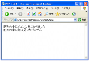 in_array in 好きなPHP関数BEST5 by elf