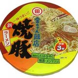 金ちゃん飯店 焼豚ラーメン in 好きなカップ麺 by toyo
