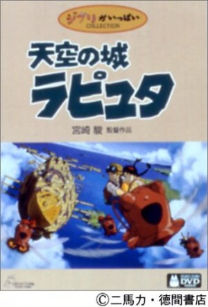 天空の城ラピュタ in 好きな映画BEST5 by Faramir7