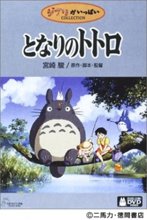 となりのトトロ in 好きな映画BEST5 by Faramir7