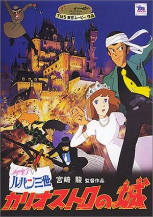 ルパン三世カリオストロの城 in 好きなジブリ映画BEST5 by Faramir7