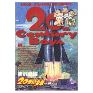 20世紀少年 in 好きなマンガBEST5 by Faramir7