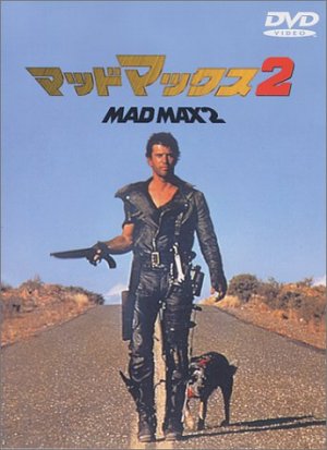 Mad Max 2 in 好きな映画BEST5 by shonsym
