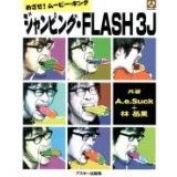 Flash3J in 好きなFlashのバージョン by aesuck