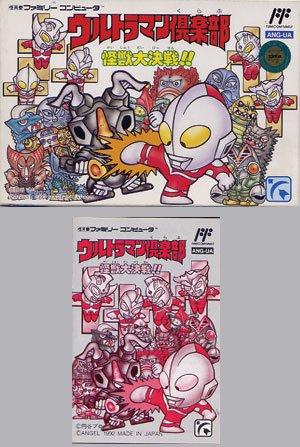ウルトラマン倶楽部 怪獣大決戦 in 好きなファミコンソフトBEST5 by t_n_b_u