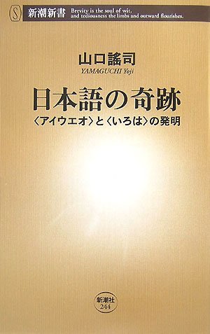 日本語の奇跡 in 好きな新書BEST5 by jilsovao