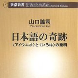 日本語の奇跡 in  by jilsovao