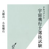 宇宙飛行士選抜試験 in  by jilsovao