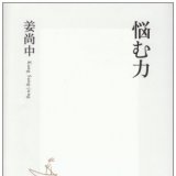 悩む力 in  by jilsovao