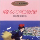 魔女の宅急便 in 好きなジブリ映画 by eleking7