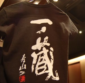 一ノ蔵 in 好きな日本酒BEST5 by Blue3jkd