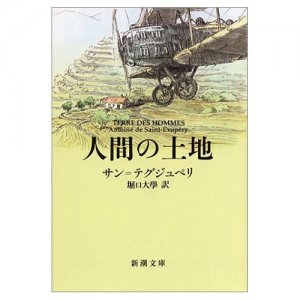 人間の土地 in 好きな小説BEST5 by gnkm