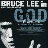 死亡的遊戯 in 好きな映画 by Blue3jkd