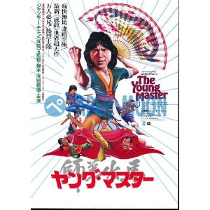 ヤングマスター in 好きな映画BEST5 by Blue3jkd