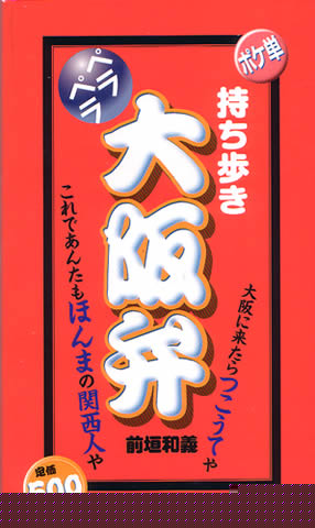 大阪弁 in 好きな方言BEST5 by huwy0131