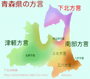 津軽弁 in 好きな方言BEST5 by huwy0131