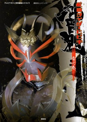 仮面ライダー響鬼 in 好きな平成ライダーBEST5 by coilsnode