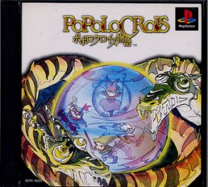 ポポロクロイス物語 in 好きなRPGBEST5 by roidra
