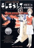 テレキネシス in 好きな5巻以内で読める漫画BEST5 by kesnke