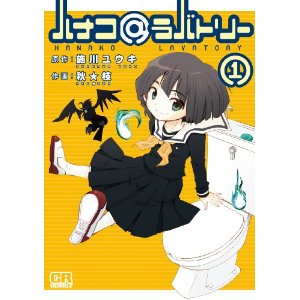 ハナコ＠ラバトリー in 好きな5巻以内で読める漫画BEST5 by kesnke