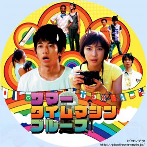 サマータイムマシンブルース in 好きな映画BEST5 by koni17946