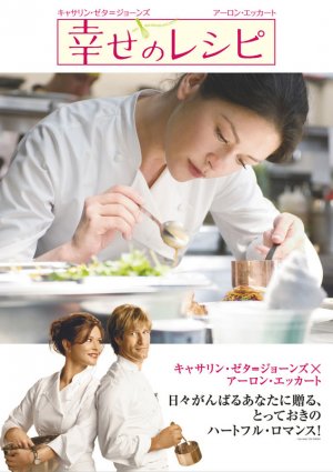 幸せのレシピ in 好きな映画BEST5 by hisa164