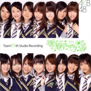 To be continued in 好きなAKB48の曲BEST5 by RacingSpirits