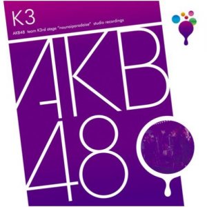 脳内パラダイス in 好きなAKB48劇場公演BEST5 by RacingSpirits