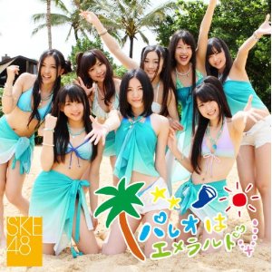 パレオはエメラルド in 好きなSKE48の曲BEST5 by but_tom03