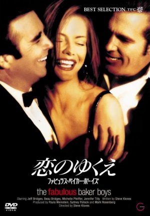 恋のゆくえファビュラスボーイズ in 好きな映画BEST5 by mitsurh