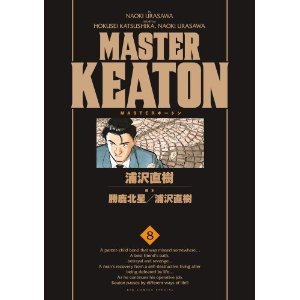 マスターキートン in 好きな漫画BEST5 by hirokanna