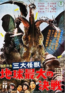 地球最大の決戦 in 好きなゴジラ映画BEST5 by aesuck