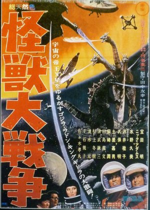 怪獣大戦争 in 好きなゴジラ映画BEST5 by aesuck