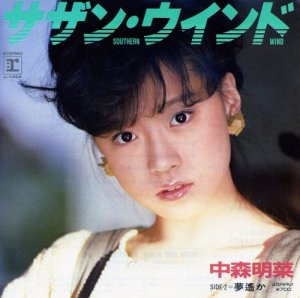 サザン・ウィンド in 好きな中森明菜BEST5 by aesuck