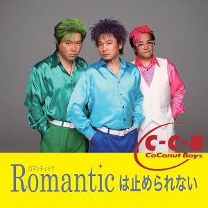 Romanticが止まらない in 好きなC-C-BBEST5 by nyanseg