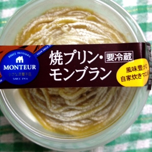 焼プリン モンブラン in 好きなプリンBEST5 by aesuck