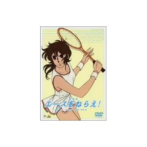 劇場版 エースをねらえ！ in 好きな出崎統BEST5 by aesuck