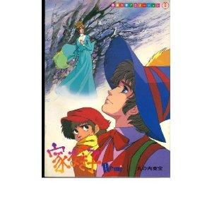 家なき子 in 好きな出崎統BEST5 by aesuck