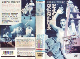 ジャイアント馬場 in 好きなNWA世界王者BEST5 by aesuck