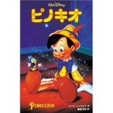ピノキオ in 好きなディズニーアニメ by aesuck