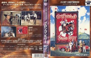 ブロンコ・ビリー in 好きなクリント監督作BEST5 by aesuck